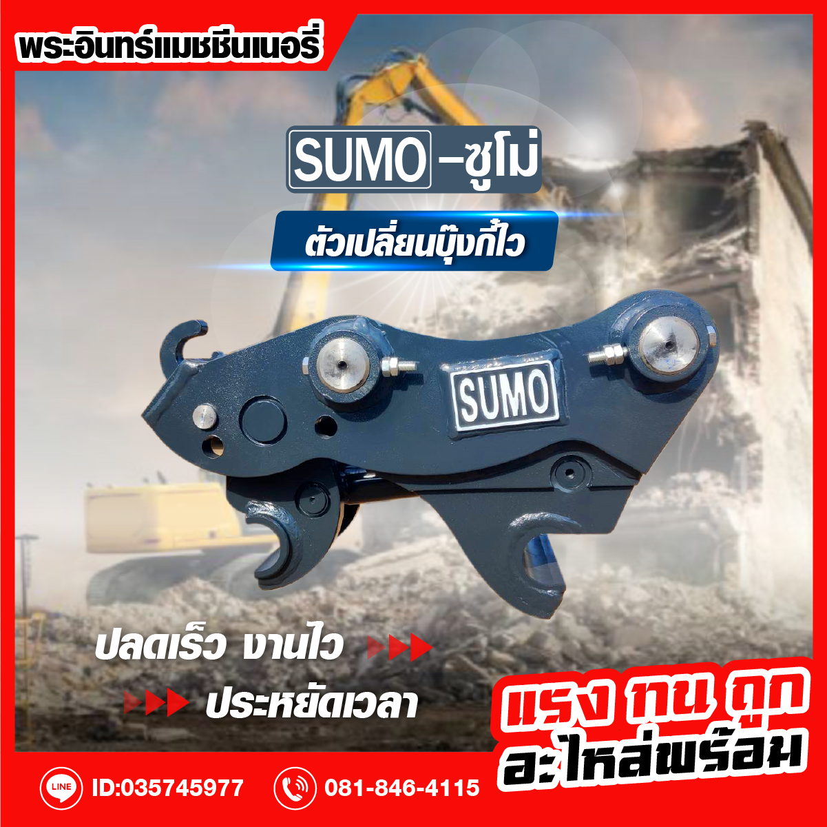 ตัวเปลี่ยนบุ๊งกี๋ไว